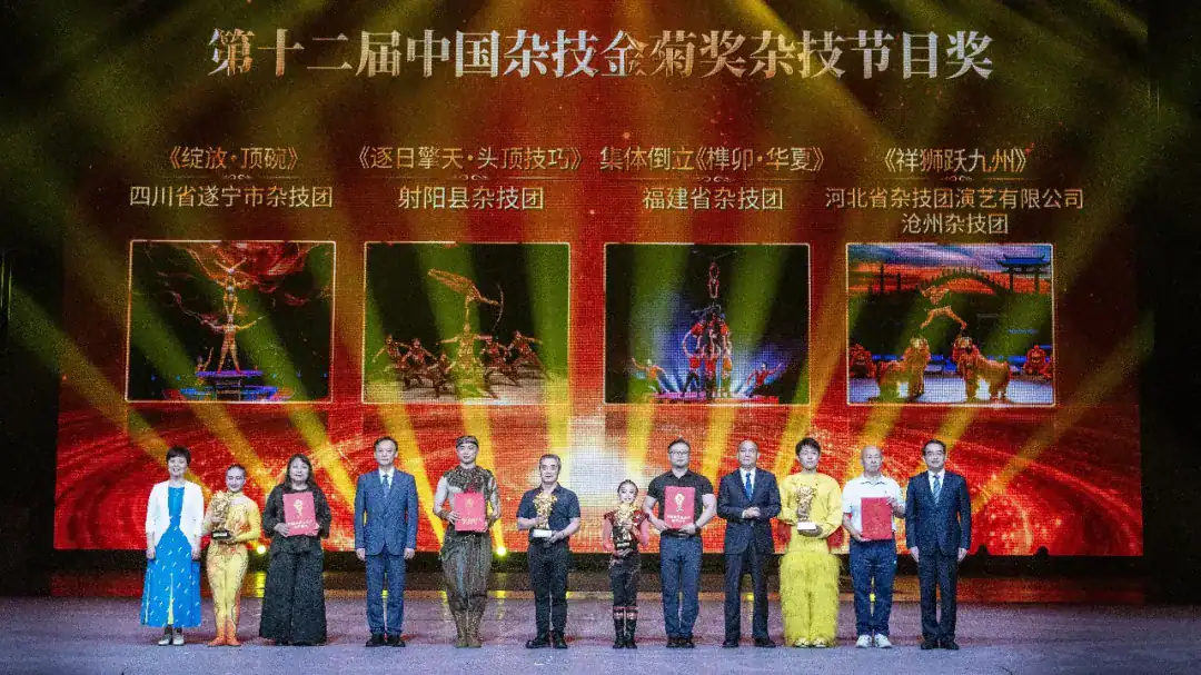 Suining Acrobatic Troupe Wins Golden Chrysanthemum Award