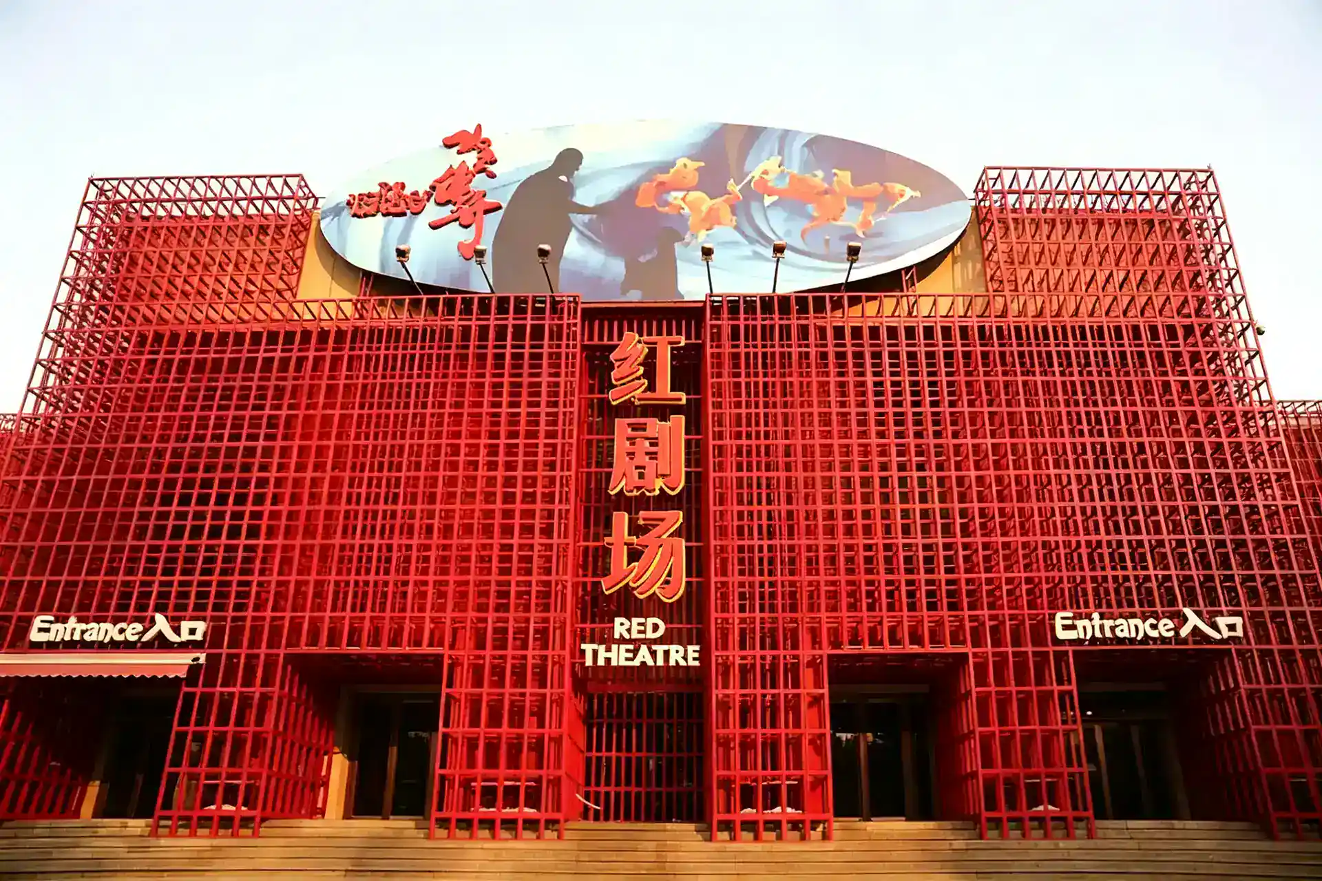 About Red Theatre