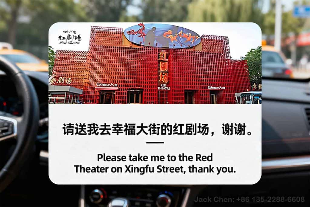 Red Theatre Taxi Card – Easy Chinese Destination Card for Foreign Visitors